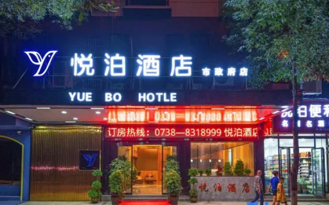Yuebo Hotel (New city government)