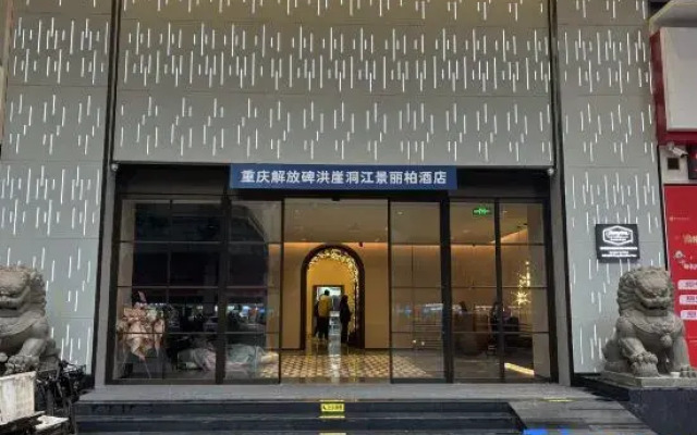 Park Inn by Radisson Hongya Cave Monument for Liberation