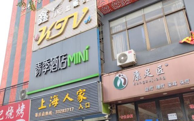 Changee Hotel MINI (Shanghai Xinzhuang Longzhimeng)
