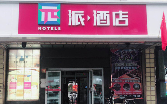 PAI Hotels·Urumqi Beijing Road Botanical Gargen Metro Station