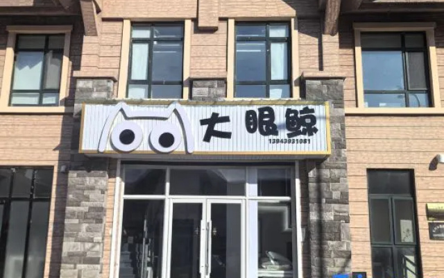 Erdao Baihe Town Dayingjing Youth Hostel — hotel in Yanbian