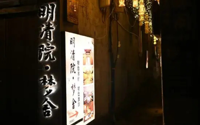 Songyang MingQingyuan Homestay