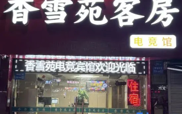 Xiangxueyuan Esports Hotel
