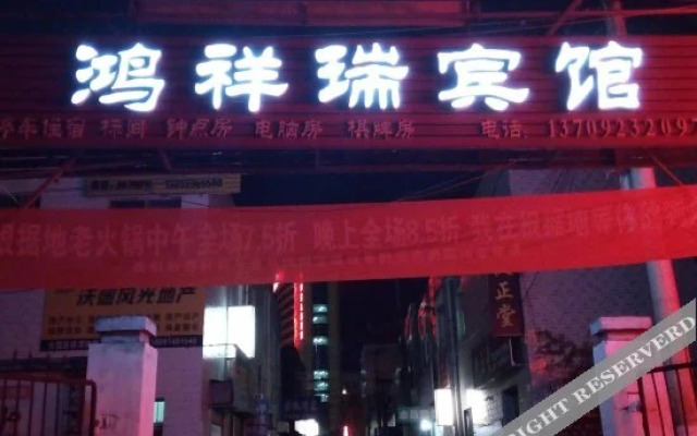 Weinan Hongxiangrui Hotel