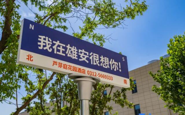 Luyating Garden Hotel (Xiongan New District Rongcheng Gymnasium)