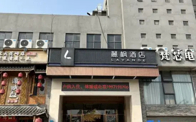 Lavande Hotel (Wuhan Dahualing East Lake College Store)