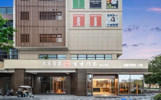 Xiushui Impression SCHOLARS HOTEL·SELECT (Huaqiao Jishan Subway Station)