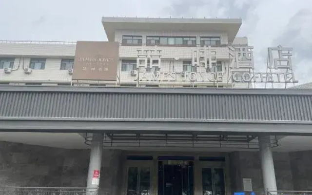 Urumqi Tianshan District Government Store James Joyce Coffetel