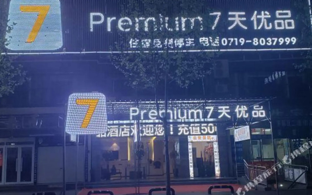 7 Premium(Shiyan Railway Station Store)