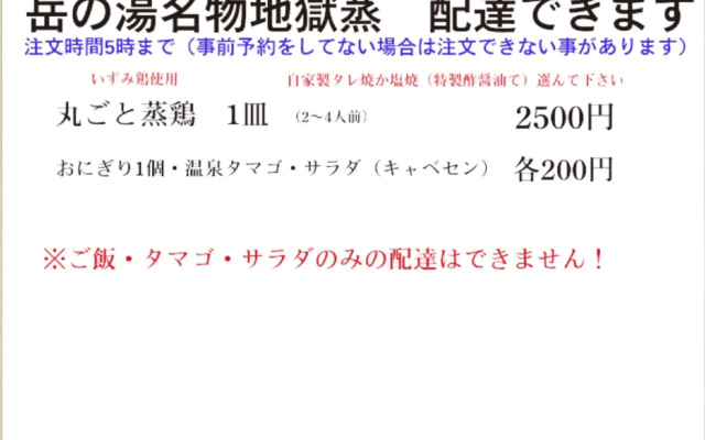 Shugojin Onsen
