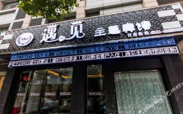 兴化新遇见主题宾馆(郑板桥故居店)