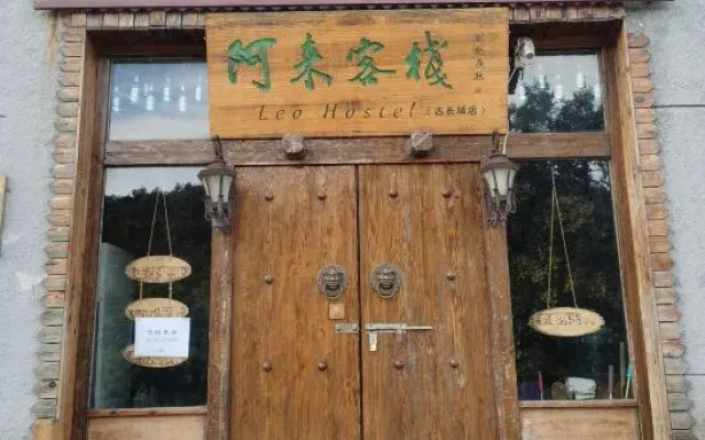 Alai Inn (Beijing Badaling ancient Great Wall)