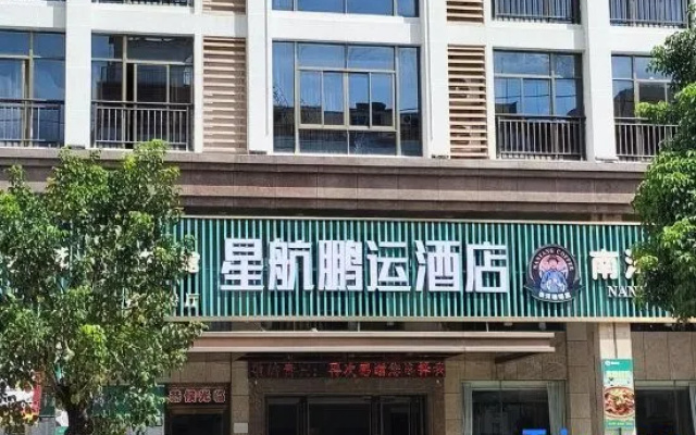 Wenchang Pengyun Hotel – Exterior – Wenchang