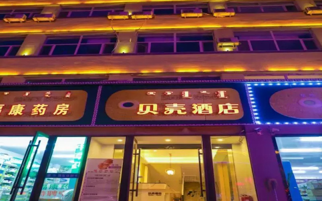Shell Inner Mongolia Wulanhaote Xing'an Street People's Hospital Hotel