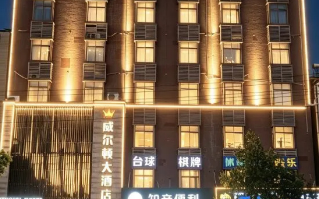 Wilton Hotel (Xiaochang) – Exterior – Xiaogan