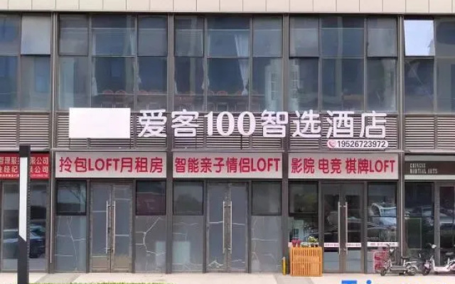 Ai ke100 zhi xuan jiu dian(Qing dao tian an shu ma cheng dian) – Exterior – Qingdao