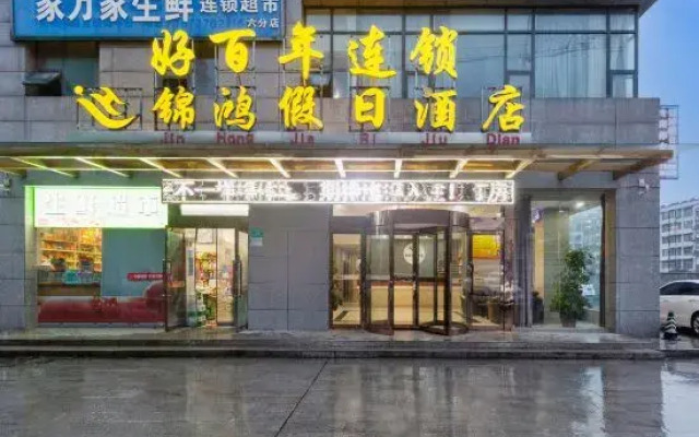 Jinhong Holiday Hotel (Xinyang Century Plaza)