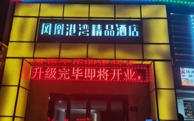 Liu'an Phoenix Harbor Boutique Hotel