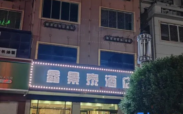 Xinjingtai Hotel Xing'an