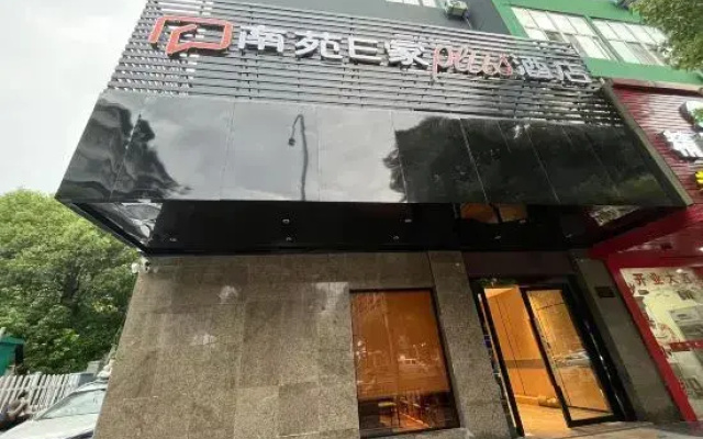 Nanyuan Ejiaplus Hotel (Ningbo Songxuanqiao Road Zhangzhou Impression City Branch)