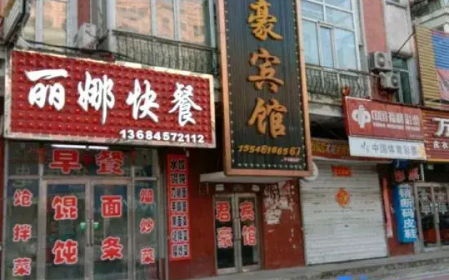 Yabuli Junhao Hotel