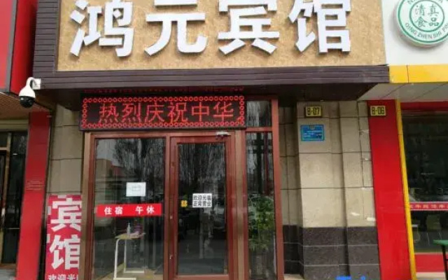 Yinchuan Hongyuan Hotel