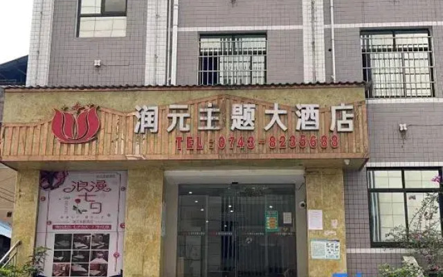 Jishou Runyuan Theme Hotel