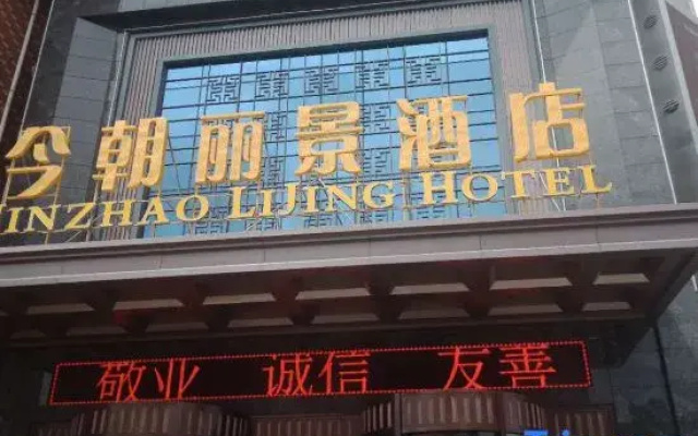Wuwei Jinzhao Lijing Hotel