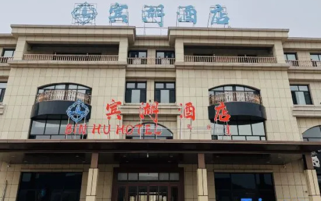 Bin Hu Hotel — 2-star hotel in Taibus Banner