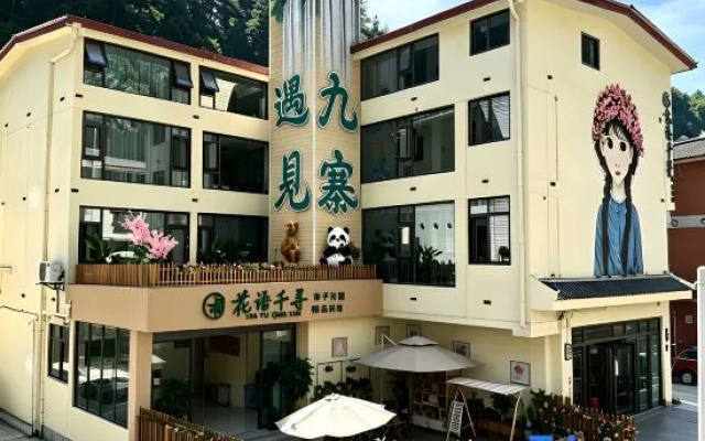 Huayu Qianxun · Parent-child Garden Homestay (Jiuzhaigou Scenic Area Tourist Center Branch) — 3-star hotel in Ngawa
