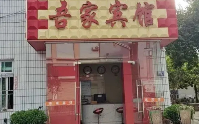 Wujia Hotel