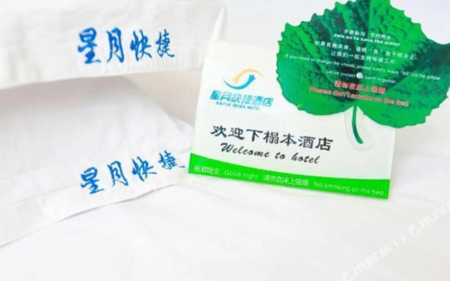 Xingyue Express Hotel (Xinxing Street Subway Station)