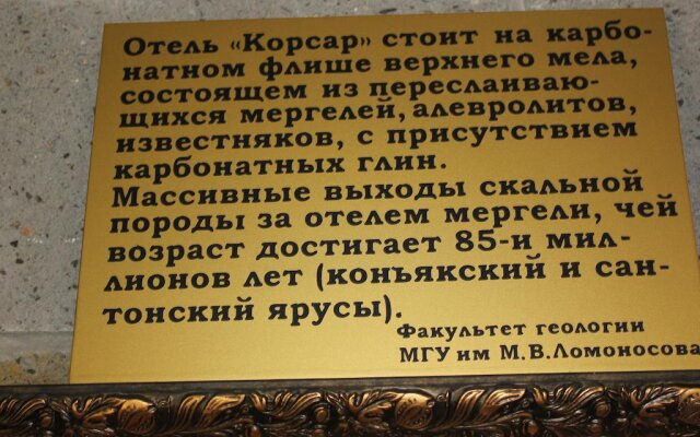 Отель Корсар