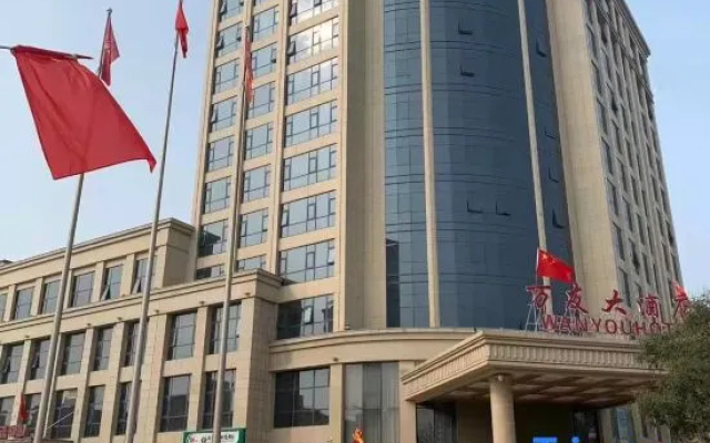 Wanyou Hotel