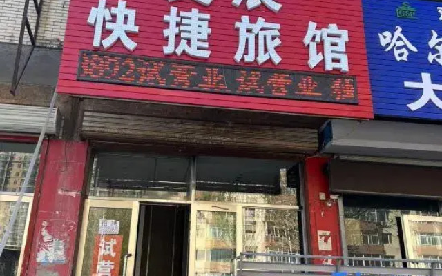 Harbin Liangchen Express Hotel