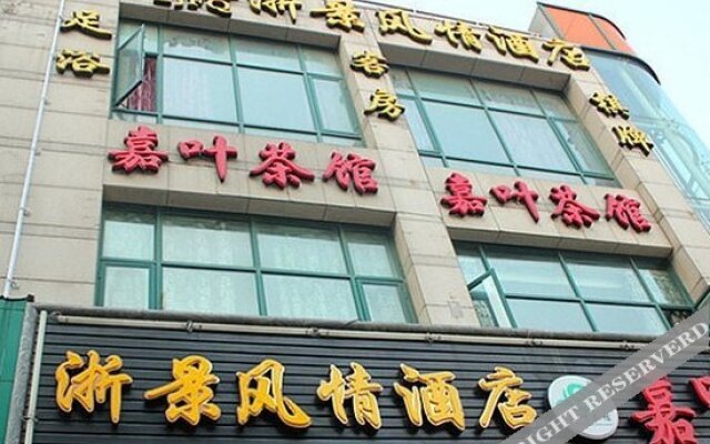 zhejinfengqing hotel