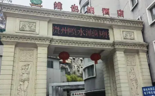 Vienna Hotel (Guiyang Fountain Subway Station Yangmingci Subway Station)