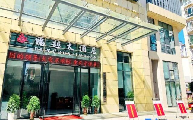 Fuyue Hotel (Fuquan Branch)
