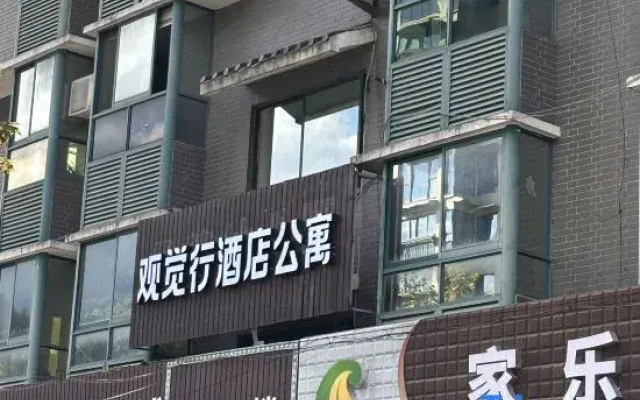 Guanjuexing Apartment