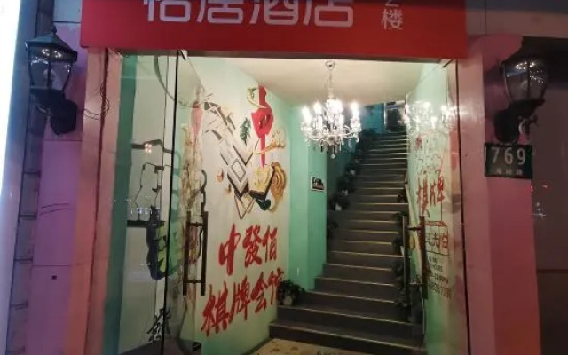 Yiju Hotel (Shanghai Expo Haiyang Road)