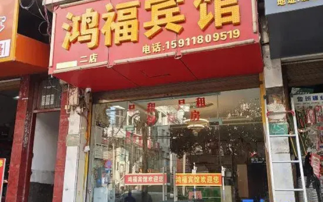 Xionghongfu Hotel