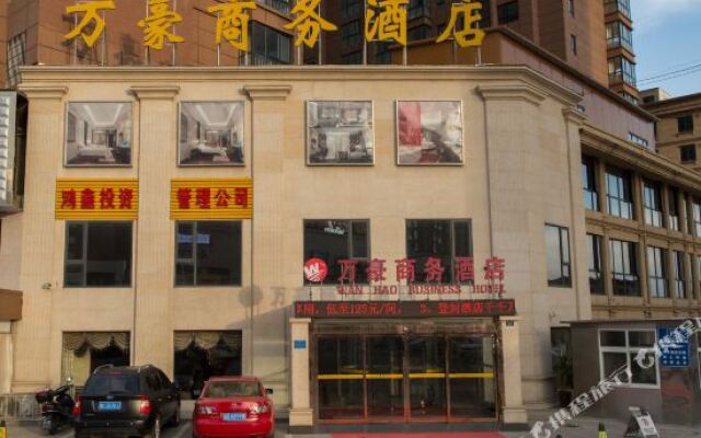 登封万好商务酒店