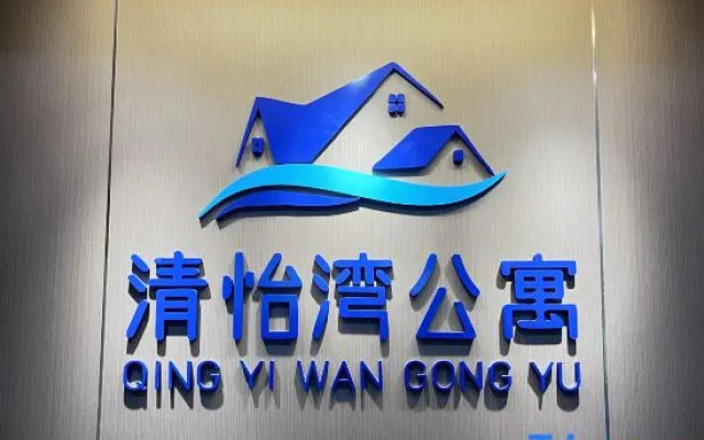 Qingyiwan Apartment (Shanghai Railway Station Jiangning Road Subway Station Branch)