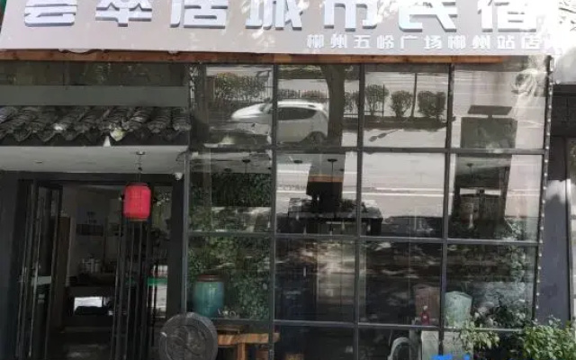 Cloud Gathering Hotel (Chenzhou Wuling Square Chenzhou Station Store)