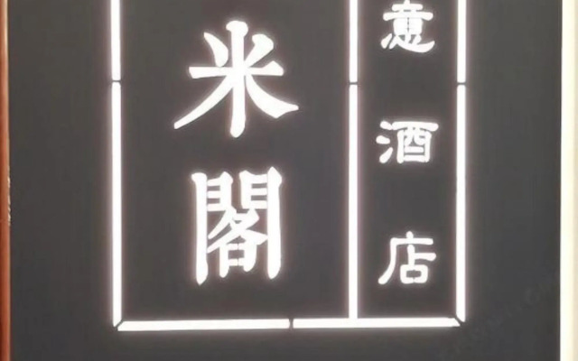 Wuhan Yimige Creative Hotel (Yangjiawan Subway Station)