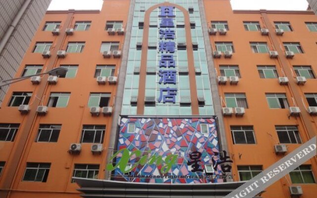 泸州星浩精品酒店