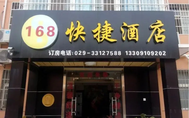 Xian Xianyang International Airport 168 Express Hotel