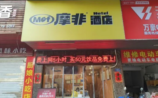 Pingtan Mofei Hotel — 2-star hotel in Fuzhou