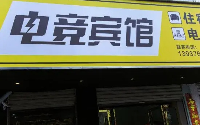 Xinyang Electric Sports Hotel