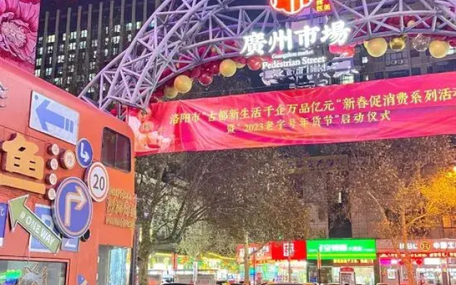 Yunhai Hotel (Luoyang Peony Plaza Shanghai Market)